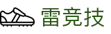 雷竞技 (RayGame)官方网站-电竞赛事平台